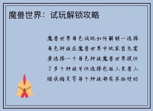 魔兽世界：试玩解锁攻略