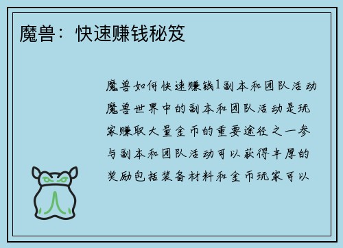 魔兽：快速赚钱秘笈