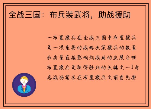 全战三国：布兵装武将，助战援助